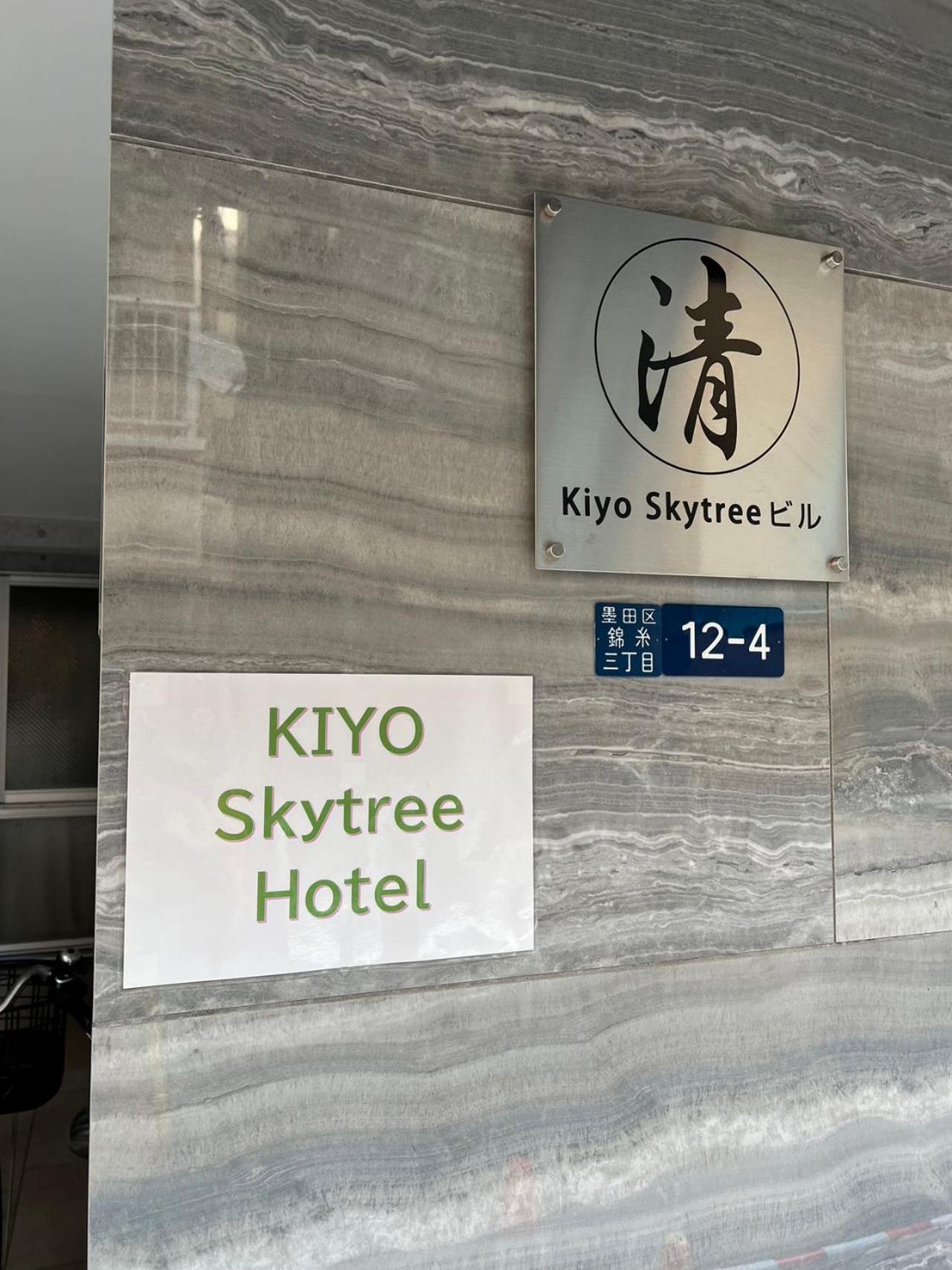 Kiyo Skytree Hotel 錦糸町駅徒歩３分 Tokio Buitenkant foto